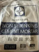 無收縮水泥 不收縮水泥 砂漿