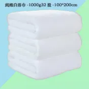 緹娜嚴選 tinaestore 【純棉白浴巾-1000g32股-100*200cm-1條/組】酒店美容院吸水大浴巾(可定制)-7101014