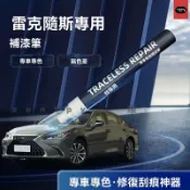  LEXUS 淩誌 補漆筆 颳痕修復 淩誌汽車補漆筆 LEXUS 點漆筆 NX ES200 RX UX IS 原廠色號