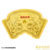福西珠寶銀樓黃金神明金牌 壓克力純金金牌『書卷雙龍壽桃』謝神金牌 純金9999敬神酬神還願神明金牌