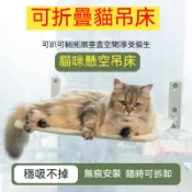 貓吊床可折疊陽臺吊床寵物吊床貓窩貓強力吸盤貓咪掛式窗戶吊床懸空吊床貓床寵物睡床貓睡墊貓窩貓床貓休息墊
