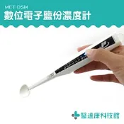 醫達康科技館 電子鹽分濃度計 DSM 燈光顯示鹽分 鹹度筆  養殖業 海水測量 養殖漁業 