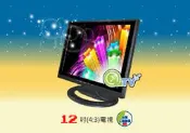 【視覺TV廣場】12吋LED電視/電視棒/數位盒/電腦螢幕/家電/電子