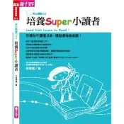 【momoBOOK】教出閱讀力2：培養Super小讀者(電子書)