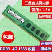 三星/Samsung DDR3 4G 1333 桌上型電腦 DDR3L記憶體 兼容8G/1600 請先詢價