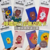 現貨 韓國交通卡 T-money 地鐵卡 公車卡 LINE 熊大 兔兔 韓國旅行 韓國地鐵票 公車票 搭地鐵 搭公車