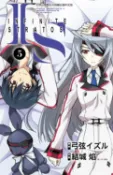 樂天Kobo電子書 IS(Infinite Stratos)(05)漫畫【電子書】