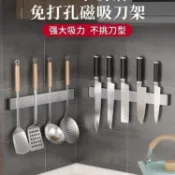 【304不鏽鋼免打孔磁吸刀架】廚房壁掛式吸鐵石磁鐵磁性置物架 壁掛置物架 廚房置物架 刀架 磁吸刀架 免打孔刀架 不鏽鋼