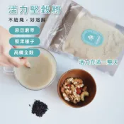 【晰穀】多穀粉｜活力堅穀粉400g真空夾鏈袋裝 沖泡穀物粉 沖泡穀飲 沖泡飲品 養生飲品健康飲品 全穀飲食 五穀米多穀米