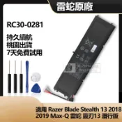 雷蛇 Razer Blade Stealth 13 2018 2019 筆電電池 RZ09-0281 RZ09-0310