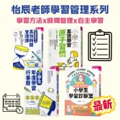 《親子天下》小學生學習診聊室 怡辰老師的高效時間管理課 小學生高效學習原子習慣 小學生年度學習行事曆