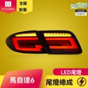 芒果名品 【流光跑馬燈】馬自達6尾燈 改裝尾燈 LED尾燈 動態尾燈 專車專用 燻黑設計 流光轉向 適用於03-15款 原廠插頭 無損安裝