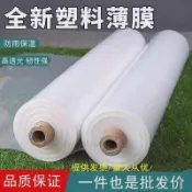 大棚塑膠膜 整卷加厚塑膠布 防塵PE保溫農用家用薄膜 防水封窗防雨布 大棚塑膠膜整卷加厚塑膠布bambam優選