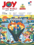 HyRead Joy to the World佳音英語世界雜誌 [第(電子書)