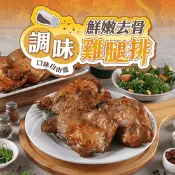 【生活市集】【享吃肉肉】鮮嫩去骨調味雞腿排自由選 (招牌/蔥燒/塔香/紐奧良/台式/香辣)