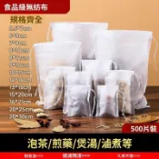 無紡布反折袋茶包袋 煎隔渣過濾袋 茶包袋調料袋 煲湯袋無紡布茶包袋一次性食品級燉肉抽線調料中藥煎藥泡茶滷料過濾煲湯