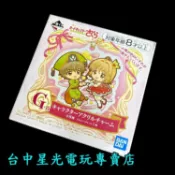 G賞【代理版】一番賞 庫洛魔法使 透明牌篇 Present collection 吊飾 鑰匙圈【交換 生日禮物】台中星光