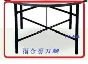 【40年老店】全新【台灣製】 【可摺合收納】烤漆鋼製 黑色鋼管 剪刀桌腳 圓桌適用 剪刀腳 折合腳 叉腳
