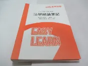 忻芯小棧   107高普/特考 法學緒論筆記 編號N2》│陳治宇│金榜函授(ㄌ126袋)共1本20頁