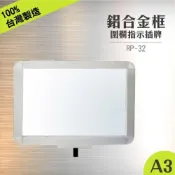 (店+)台灣製造 RP-32 鋁框A3圓柱標示牌組(橫向) 銀色 紅龍柱插牌 牌子架子 告示插牌 伸縮圍欄專用 欄柱