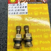 🔥現貨 當天出貨 POSH 鈦合金氣嘴 直頭 燒色 氣嘴頭 通用 四代戰 五代戰 BWSR SMAX FORCE 雷霆S