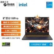 【德勝百貨】機械革命 曠世G16Pro 英特爾酷睿i5-13450HX 16英寸遊戲本筆電RTX4060顯卡設計大學生