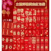 24H出貨 立體燙金 紅包袋 2026春節 壓歲錢 尾牙紅包袋 春節 新年 創意紅包袋 長版 六入組 紅包袋 蛇年紅包袋
