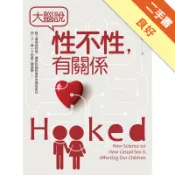 大腦說：性不性，有關係[二手書_良好]11318686020 TAAZE讀冊生活網路書店