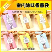 【台灣現貨】附發票 衣櫥香氛香薰袋 香氛包 薰香袋 香香包 薰衣草 玫瑰