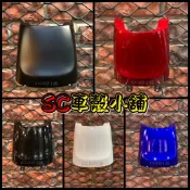 【SC 車殼小舖】山葉，新 CUXI 100，新 QC 100，NEW CUXI 100，車手前蓋，儀表前蓋，副廠全新