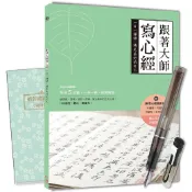 【康是美官方網購】Galaxy:星空黑鋼筆X跟著大師寫心經：一日一禪語，遇見美好的自己(附[般若心經隨身字帖])
