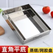 可開發票🥇不鏽鋼阿膠糕盤模具盤冷卻定型盤啊膠膏定型直角方盤平底盤蒸糕盤🥇免運