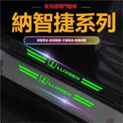 F2夜光9條裝 LUXGEN納智捷汽車門檻條 後備箱防刮條 車用門檻防刮貼 門檻防刮優6納5 銳3 U6 大7迎賓踏板防