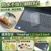 【Ezstick】Lenovo ThinkPad L13 Gen3 Gen4 TPU鍵盤膜｜奈米銀抗菌｜防水可水洗