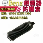 Benz賓士 W164 W251 X164避震器橡皮 避震器防塵套 方向機防塵套LR 1644600096