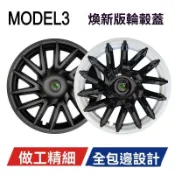 tesla煥新3特斯拉Model 3 輪轂蓋 輪蓋 輪圈蓋 節能蓋 輪框蓋 輪轂蓋保護罩原廠輪轂改裝全包邊裝飾蓋