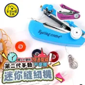 【不用搬機器拿起來就縫】手動縫紉機 迷你縫紉機 手持縫紉機 小型縫紉機 袖珍縫紉機 裁縫機 縫衣機 衣物修補 手動裁縫機