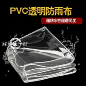 墨韵書香 熱銷🥇🥇PVC高透明佈防水布戶外擋風防雨布遮陽篷布隔熱布塑膠布透明篷布