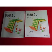 【鑽石城二手書店】115/08出版二刷 沒寫過 108課綱 國中 數學 3  二上  2上 課本 / 習作  翰林