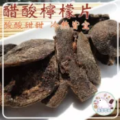 ✨醋酸檸檬片 200克 檸檬茶 檸檬果酸 天然檸檬  檸檬紅茶 酸鹹甜 香港茶 鹹檸檬七喜 檸檬片｜揪愛零食