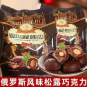 休閒零食網絡爆款 俄羅斯風味松露黑巧克力球堅果巴旦木巧克力糖果  貨零食