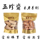 玉珍齋‼️米粩系列 麻粩 花生粩 傳統零食點心 杏仁片 麵茶 麻老 花生老 芝麻粩 米老 鳳梨粒 菜圃餅 麻花捲 紅豆粒