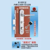 【全新左內開門把、二手鎖芯、鑰匙三把】COE E-325 內轉五段匣式連體鎖 附暗閂 護套式葉片鑰匙 連體水平鎖 防盜鎖