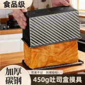 食品級 450吐司模具 不沾帶蓋吐司盒 吐司盒子 烘焙工具 家用烤箱 烤麵包 蛋糕模具 麵包模具