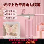 曜品匯 【廠家直銷 可打統編】色素噴筆噴槍噴砂機法式慕斯蛋糕麵食壽桃烘焙上色無線手持噴筆槍