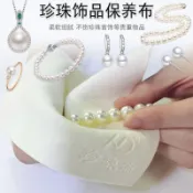 珍珠專用保養布 珍珠首飾擦拭布 上光布 拋光布 鹿皮絨 珠寶修復 清潔布 珍珠保養 擦拭拋光