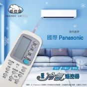 國際冷氣遙控器 窗型分離式變頻全適用C8021-450 C8024-410 C8024-4911 510 9601