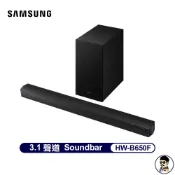 【現貨】SAMSUNG 3.1聲道 Soundbar HW-B650F/ZW