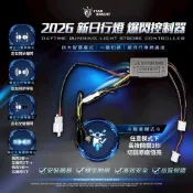 《小嘉工作室》爆閃控制器 控制小燈(日行燈) 恆亮 呼吸 爆閃 JET 三代 四代 五代 七代 勁戰 RCS MMBCU