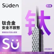 超細粉刺夾 超尖粉刺針 超尖細胞夾 高精密去黑頭鑷子 不銹鋼粉刺夾  蘇德鈦合金細胞夾拔去黑頭夾擠痘痘工具鑷子Titan
